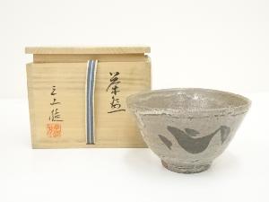 『多久唐津焼』『船山窯 茶碗 P848 唐津焼　茶碗　無銘　茶道具　骨董　古玩 鳥井義信造』 共箱 抹茶碗 工芸品